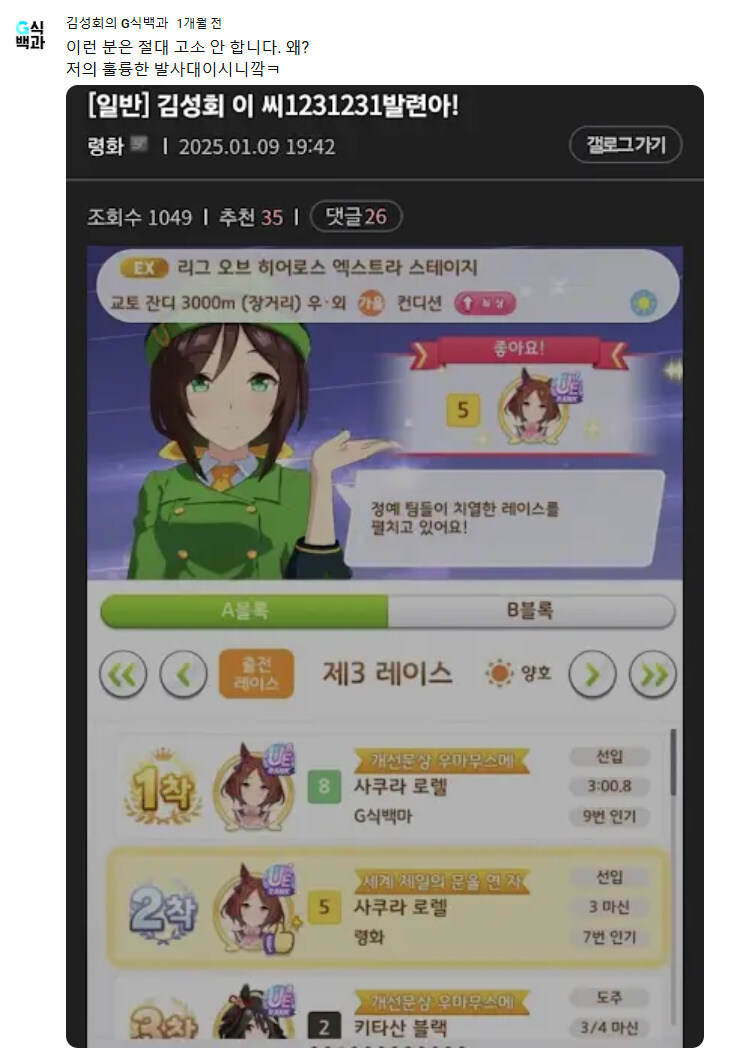 G식백과 쌍욕하고도 고소 안당하는 방법_4.jpg