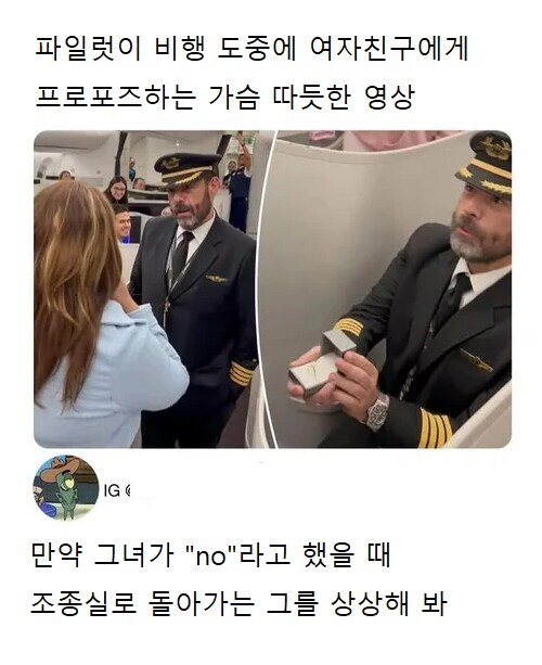 비행기 안에서 프로포즈하는 파일럿_1.jpg