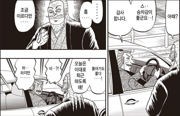 회장의 기분에따라 요동치는 제애 그룹_3.png