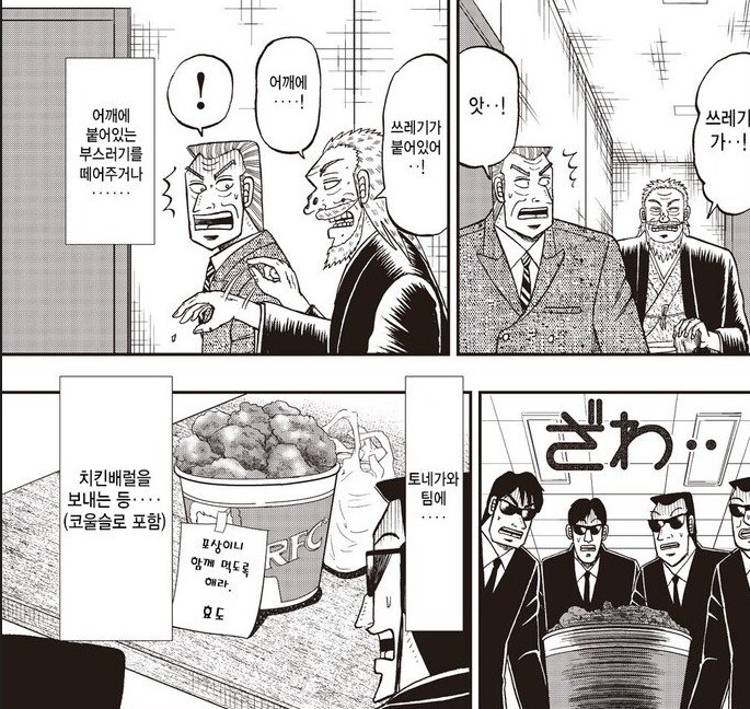 회장의 기분에따라 요동치는 제애 그룹_4.png