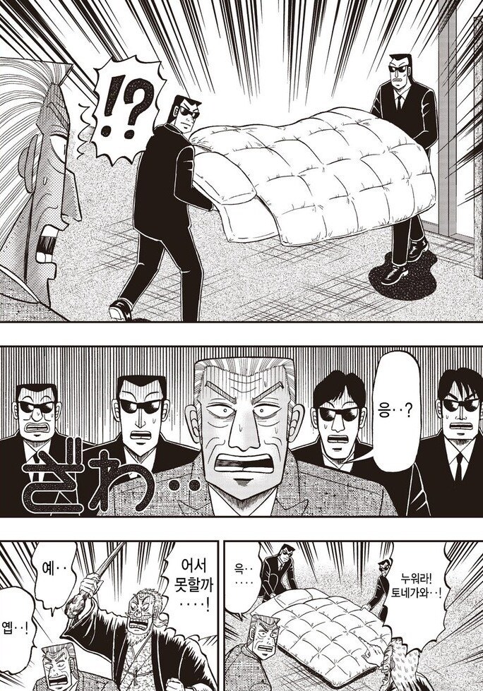 회장의 기분에따라 요동치는 제애 그룹_6.png