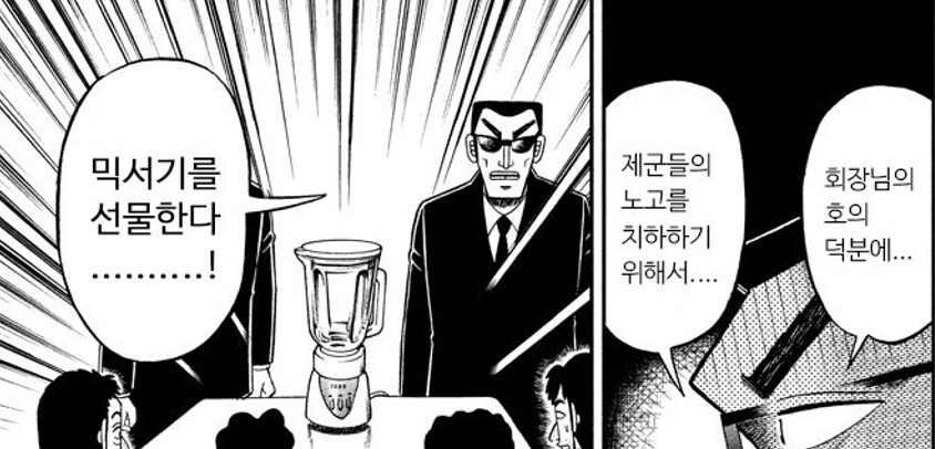 회장의 기분에따라 요동치는 제애 그룹_10.png