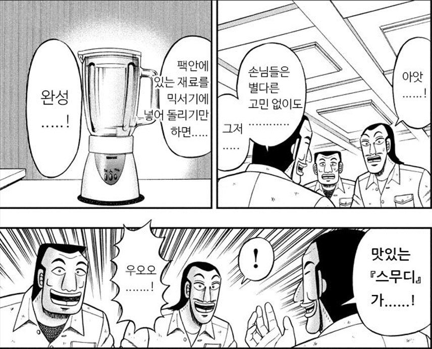 회장의 기분에따라 요동치는 제애 그룹_19.png