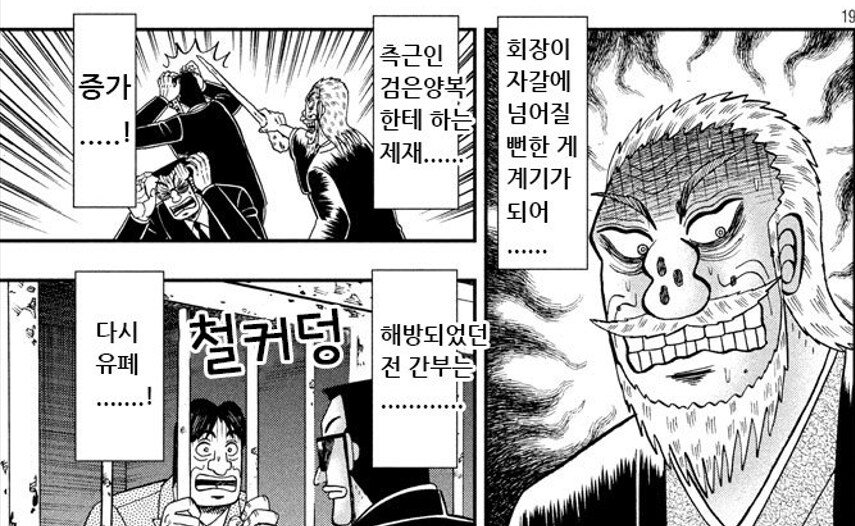 회장의 기분에따라 요동치는 제애 그룹_27.png