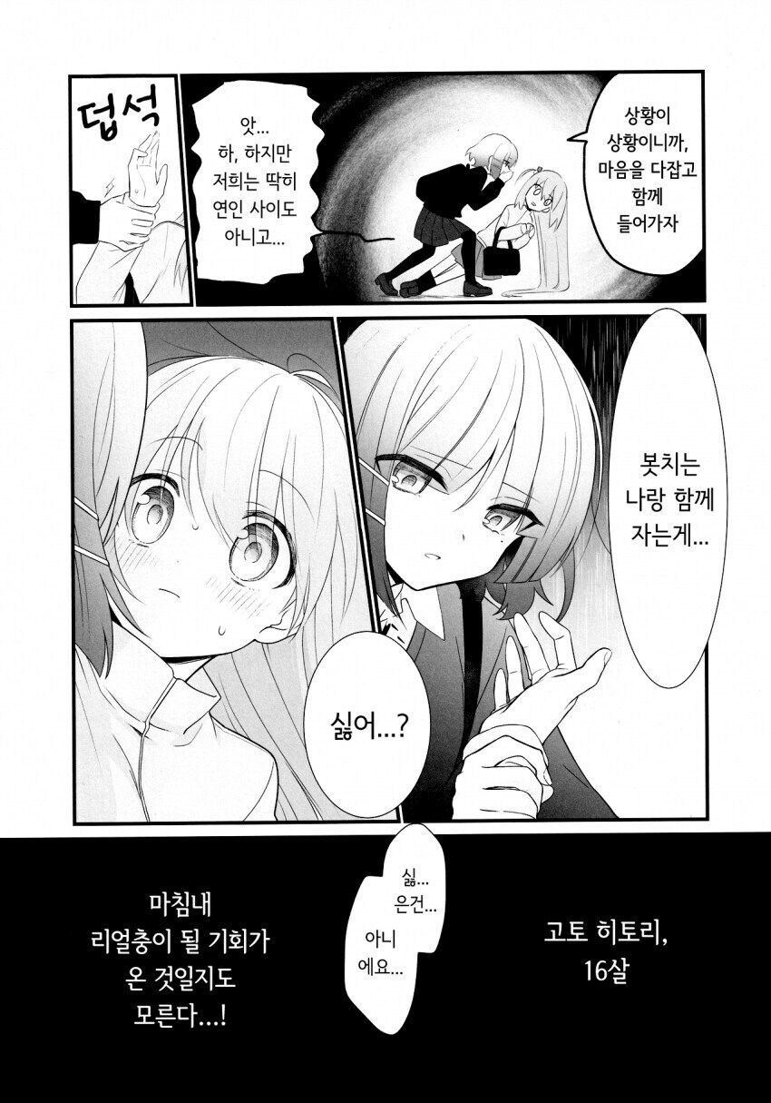 (봇치) 러브호텔에 간 결속밴드 manhwa_4.jpg