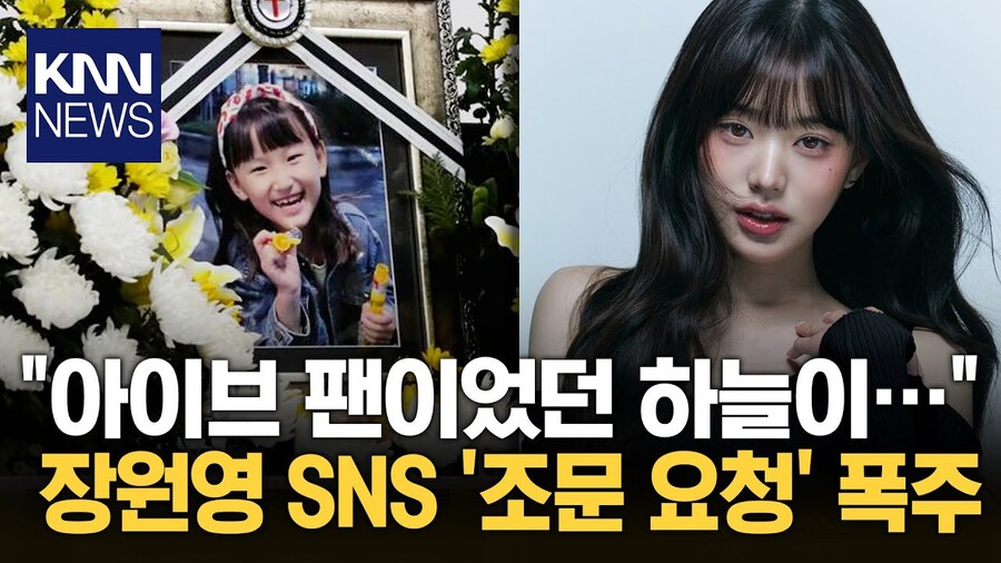 조문 요청 폭주 중인 장원영 sns_1.jpg