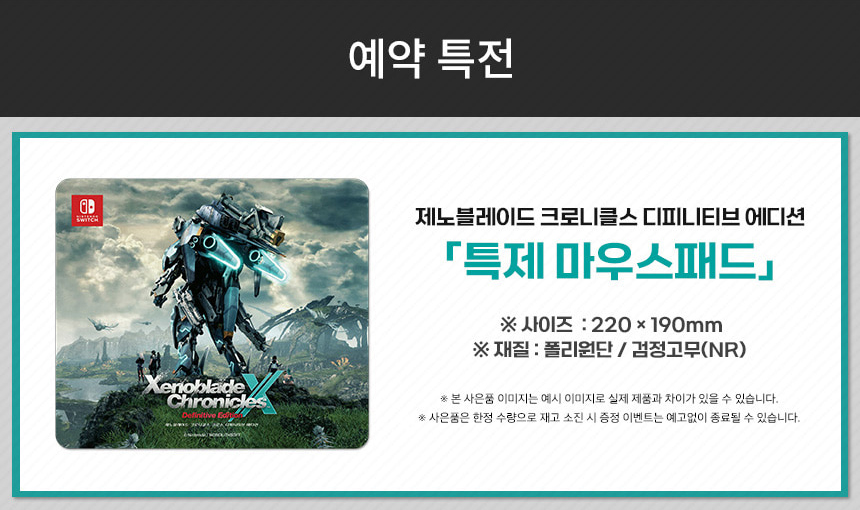 [겜우리] NS 제노블레이드 크로니클스 크로스 디피니티브 에디션 / 64,800원_3.jpg