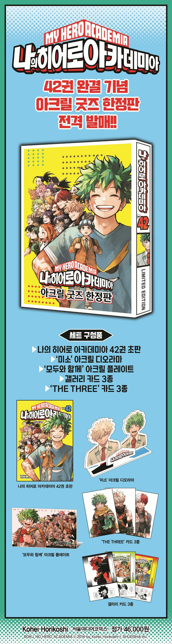 나의 히어로 아카데미아 42권(완결)_1.jpg