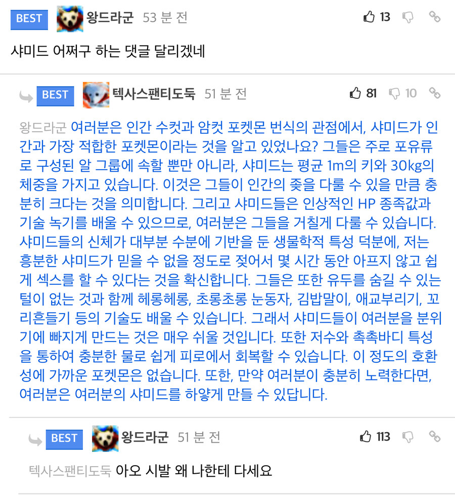 포간러가 말하는 샤미드가 좋은 이유.jpg_2.jpg