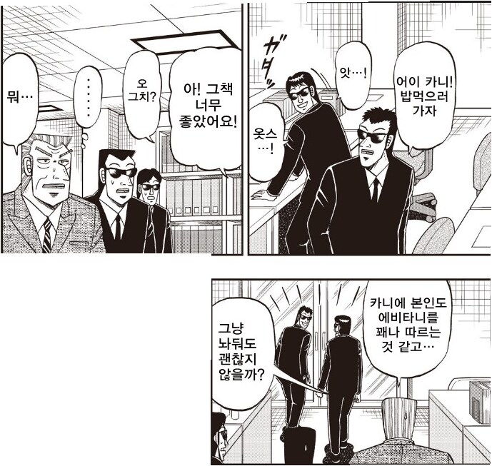 제애 그룹에 갓 입사한 신입_6.png