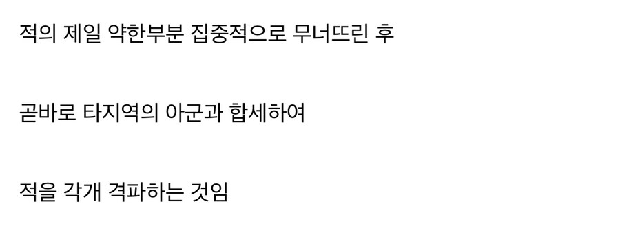나폴레옹이 2배의 적을 이긴 방법.gif_6.jpg