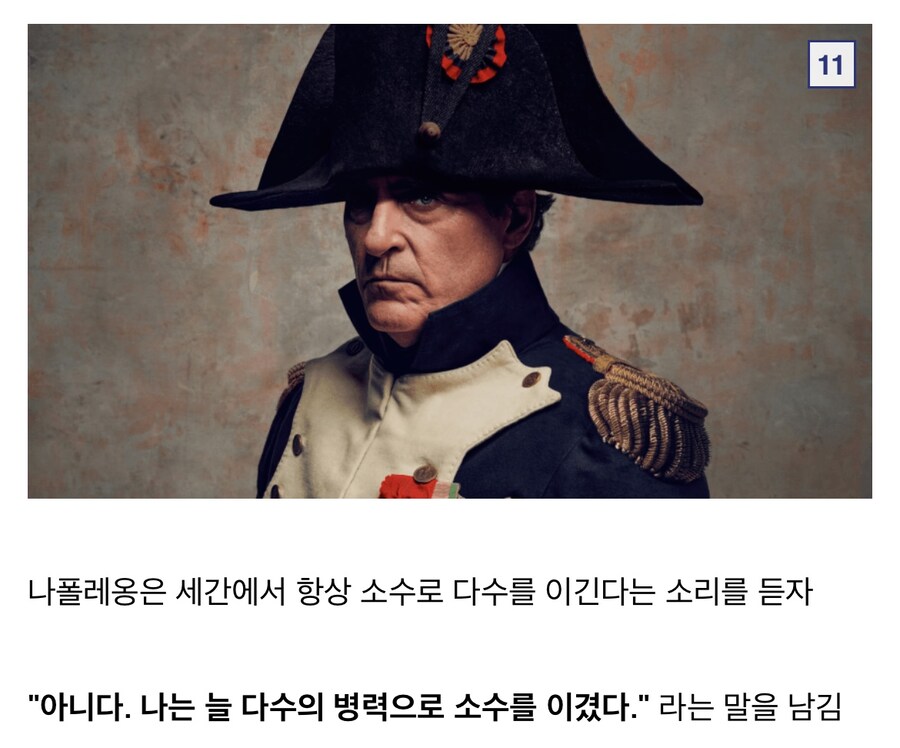 나폴레옹이 2배의 적을 이긴 방법.gif_10.jpg