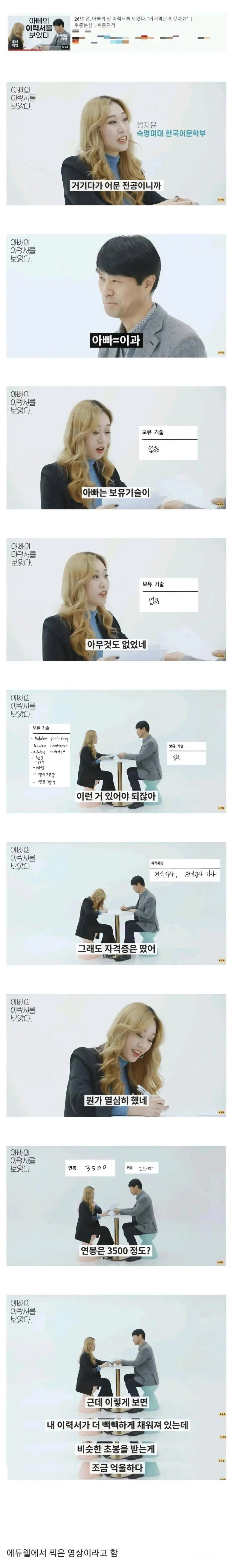 아빠는 보유기술이 아무것도 없었네?_1.jpg