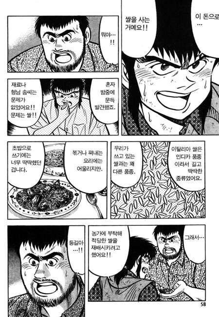 일본식 카레가 걸쭉한 이유.manhwa_4.jpg