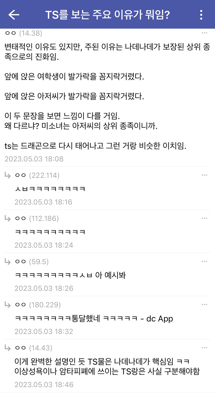 TS해놓고 1화만에 적응하는 이유_2.png