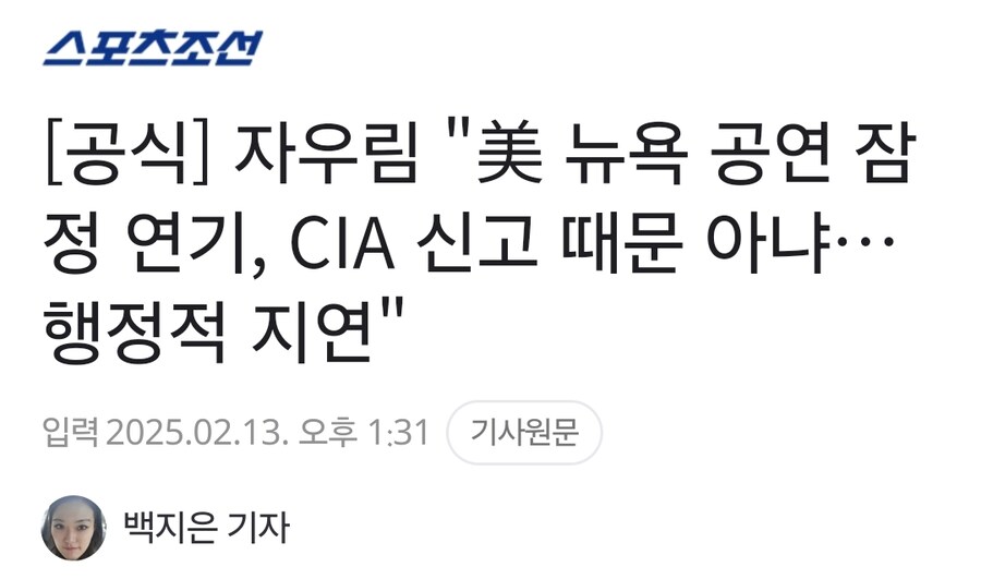 자우림 "美 뉴욕 공연 잠정 연기, CIA 신고 때문 아냐…행정적 지연"_1.jpg