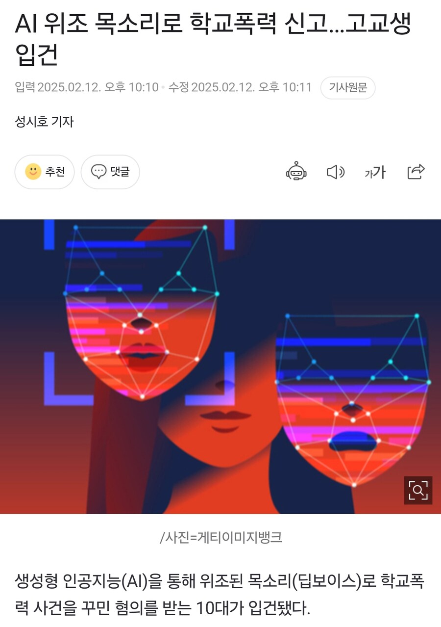 요즘 AI 위조 범죄 근황_1.jpg