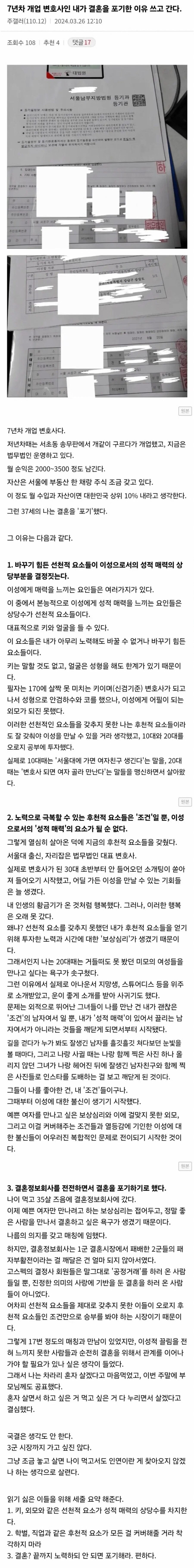 7년차 변호사가 결혼을 포기한 이유_1.png