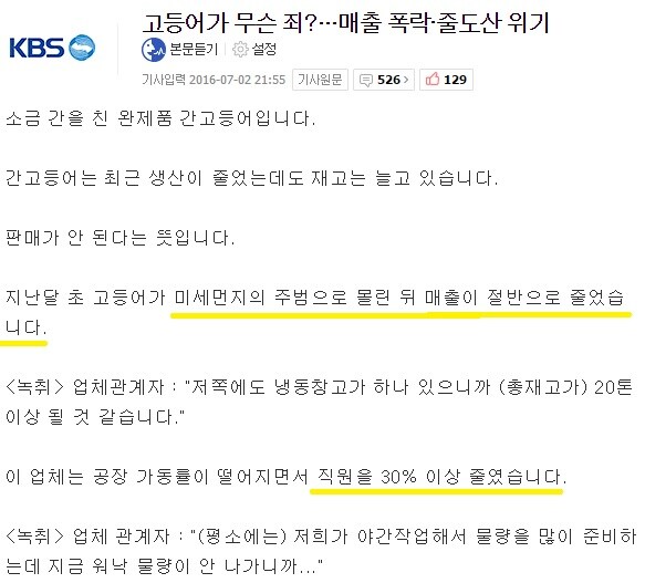 "고등어가 미세먼지 원인"이라는 발표는 존재한 적이 없음_5.jpg