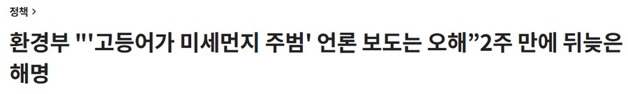 "고등어가 미세먼지 원인"이라는 발표는 존재한 적이 없음_6.png