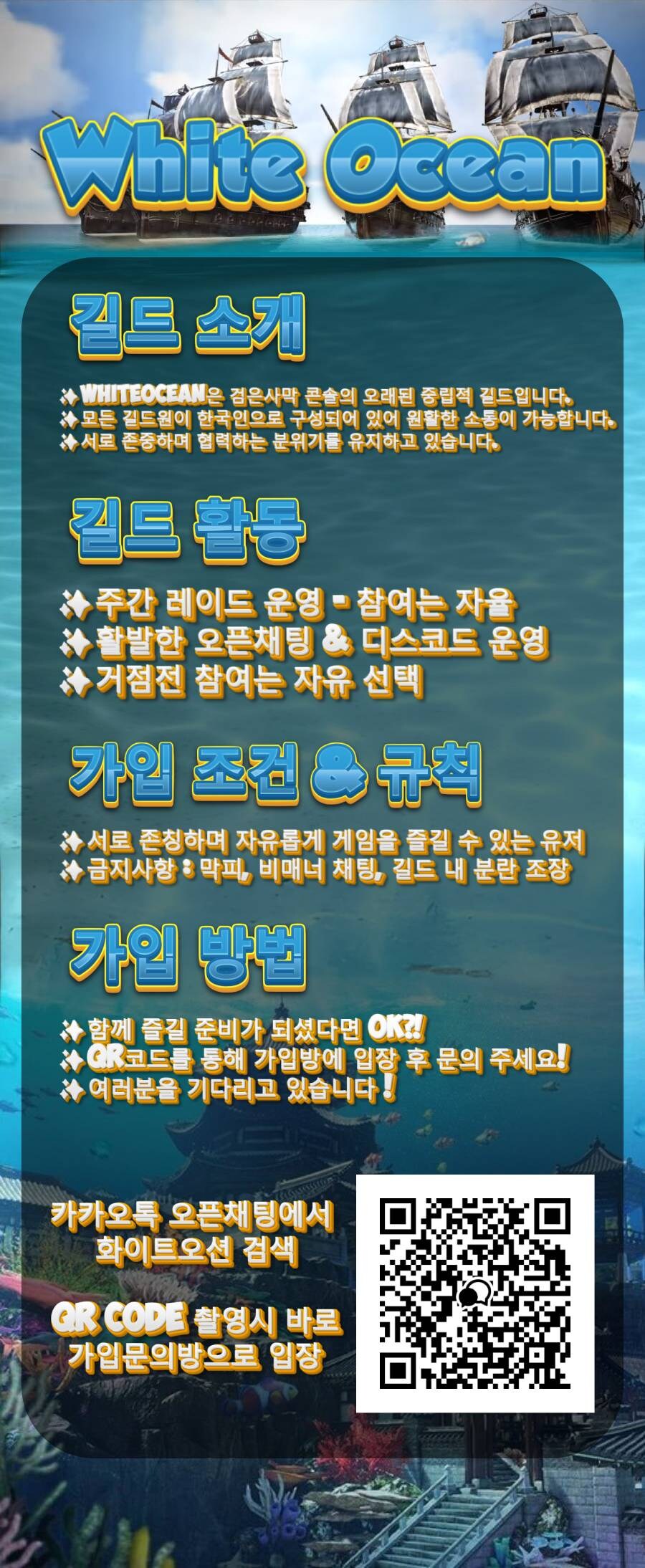 [모집] WhiteOcean 길드원 모집 합니다_1.jpg