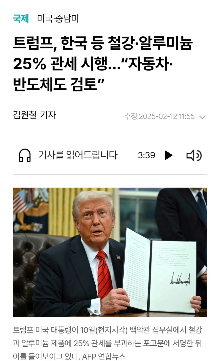 트럼프가 반도체 철강 알루미늄 관세 먹인다고 했을 때 뒤늦게 생각난 거_1.jpg