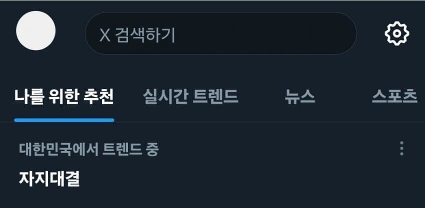 트위터 실검 뭐냐?_1.jpg