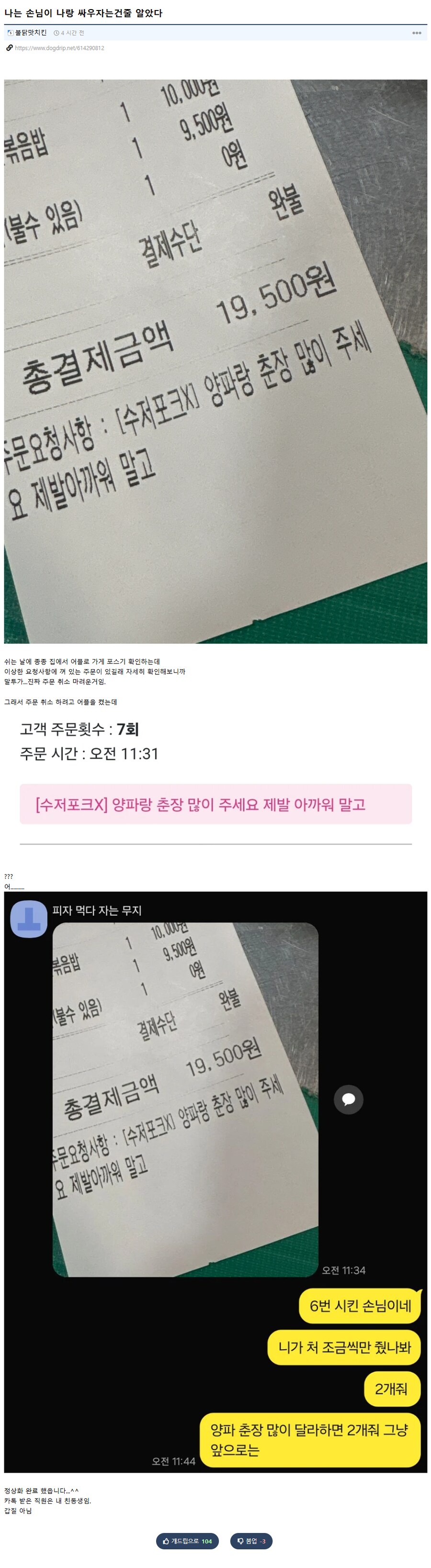 손님이 자기랑 싸우자는줄 알았던 중국집 사장님.jpg_1.png