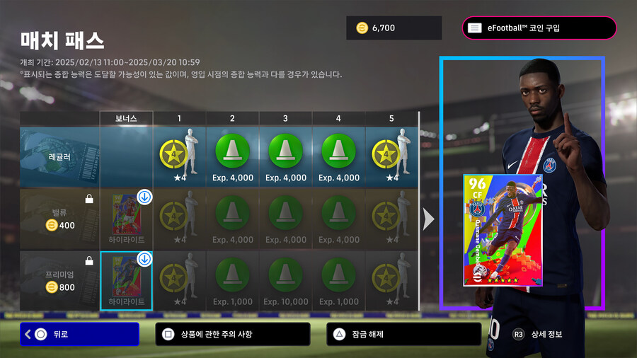 (유료) 25.02.13 - 매치 패스 : 풀리식 / 우스만 뎀벨레 (가격 인하)_5.jpg