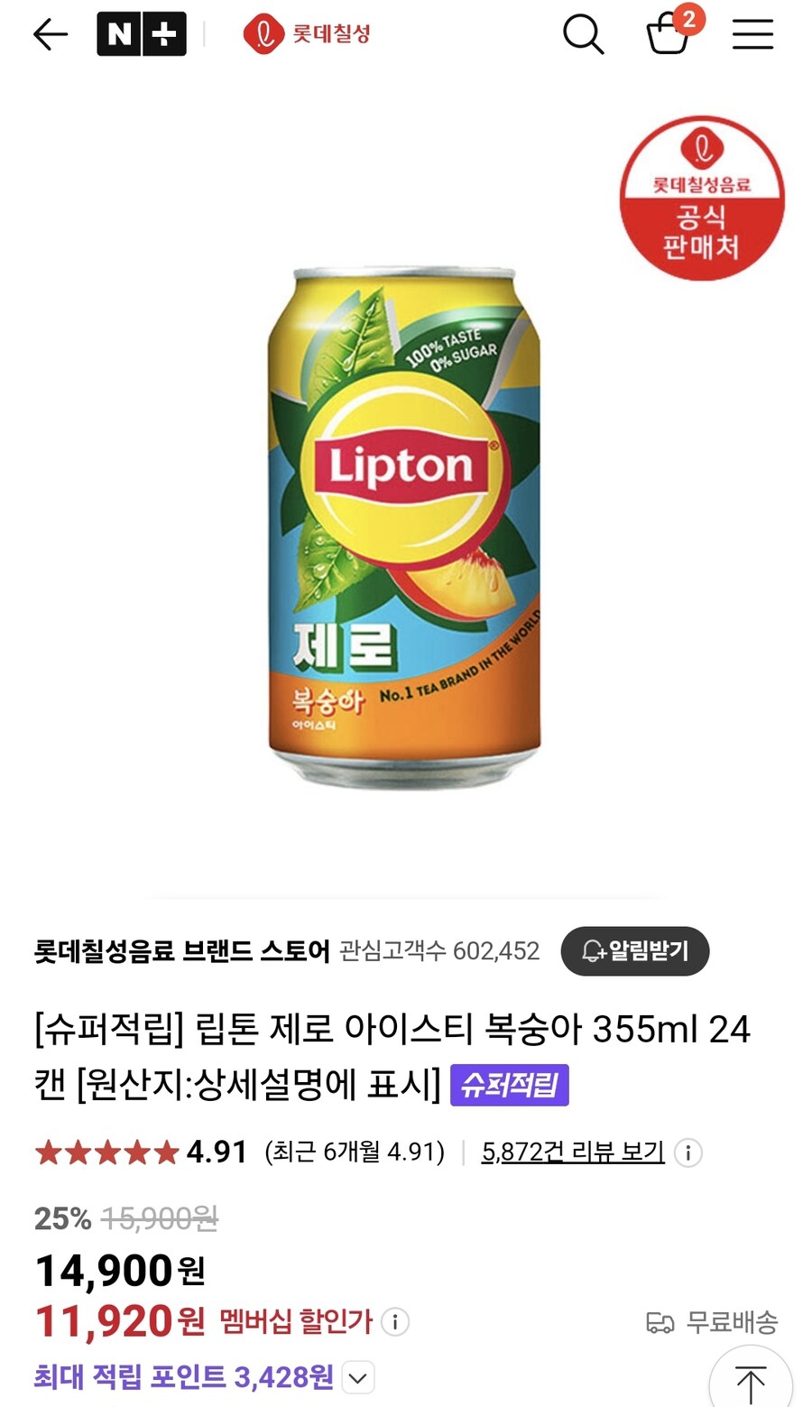 [네이버] 립톤 제로 아이스티 355ml 24캔 (11,920원/무배)_1.jpg