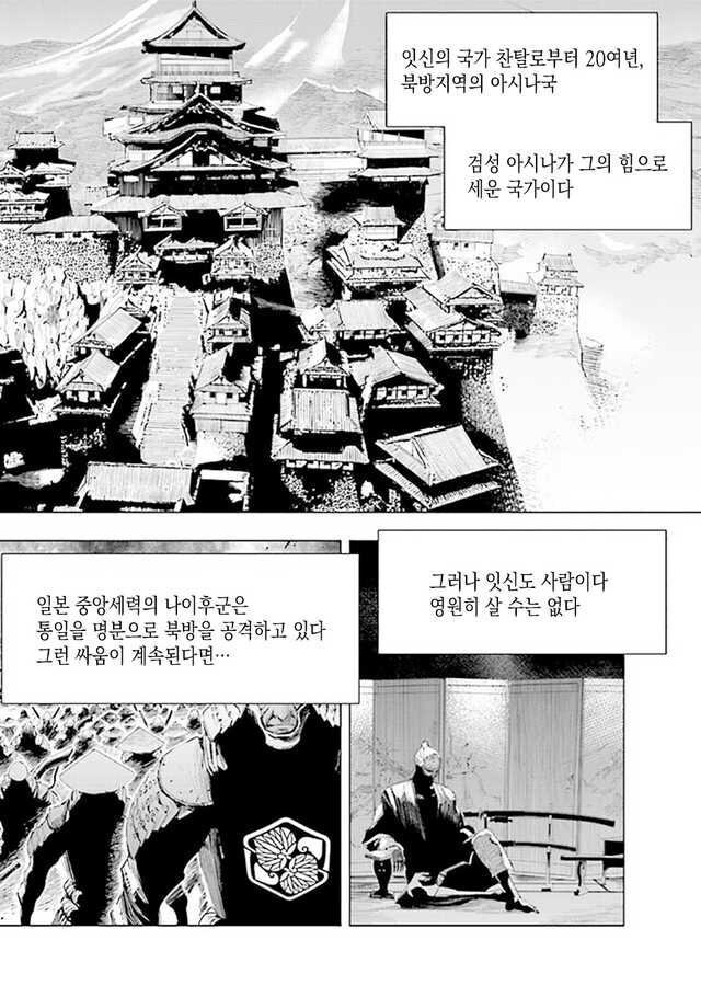 프롬)세키로 세계관의 일반 백성들.manhwa_2.jpg