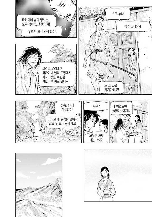 프롬)세키로 세계관의 일반 백성들.manhwa_8.jpg