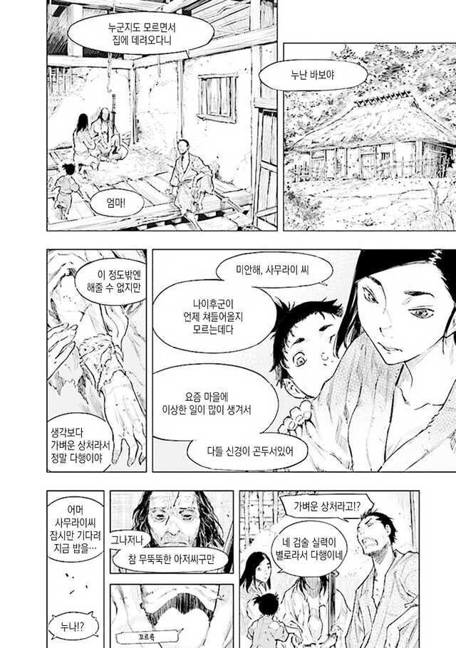 프롬)세키로 세계관의 일반 백성들.manhwa_4.jpg