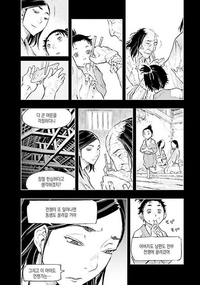 프롬)세키로 세계관의 일반 백성들.manhwa_5.jpg