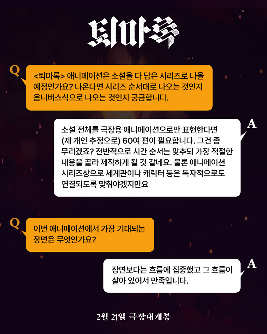 퇴마록에 관한 원작자의 인터뷰_3.jpg