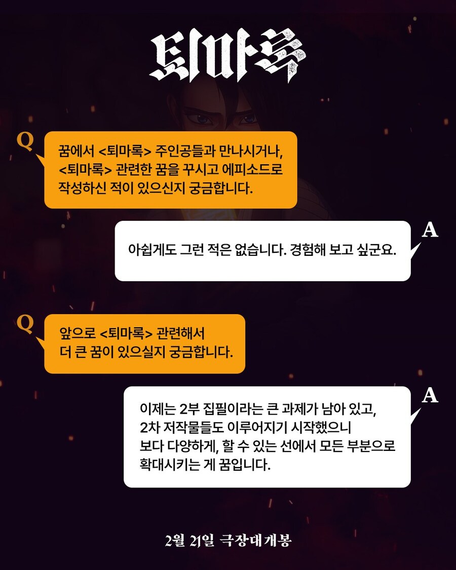 퇴마록에 관한 원작자의 인터뷰_8.jpg