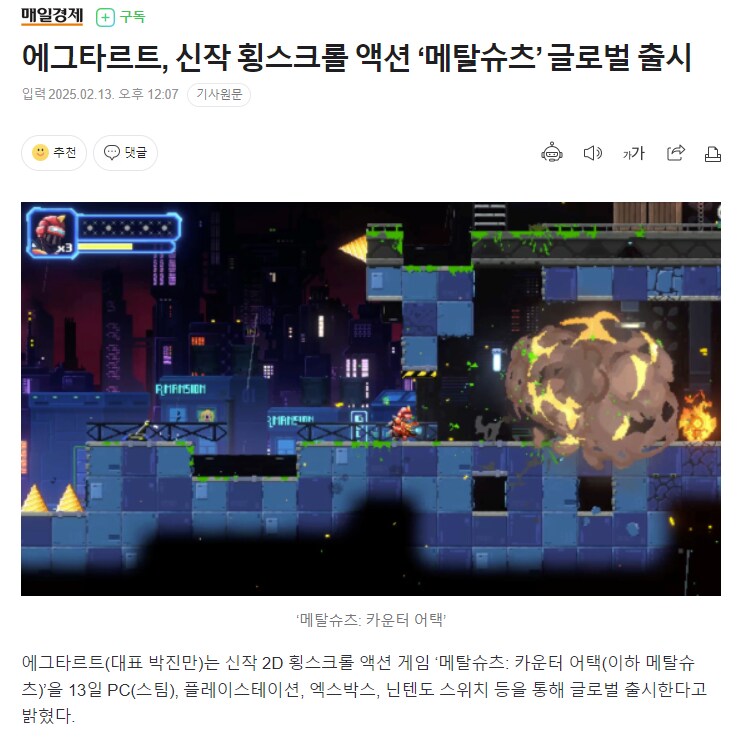 에그타르트, 신작 횡스크롤 액션 ‘메탈슈츠’ 글로벌 출시_1.png