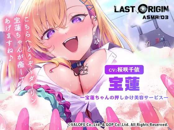 [라스트오리진] 일본 ASMR 2월 15일 발매_2.webp