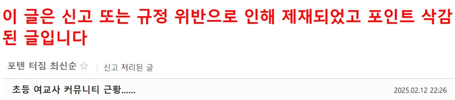 초등 여교사 커뮤니티 근황......jpg_7.png