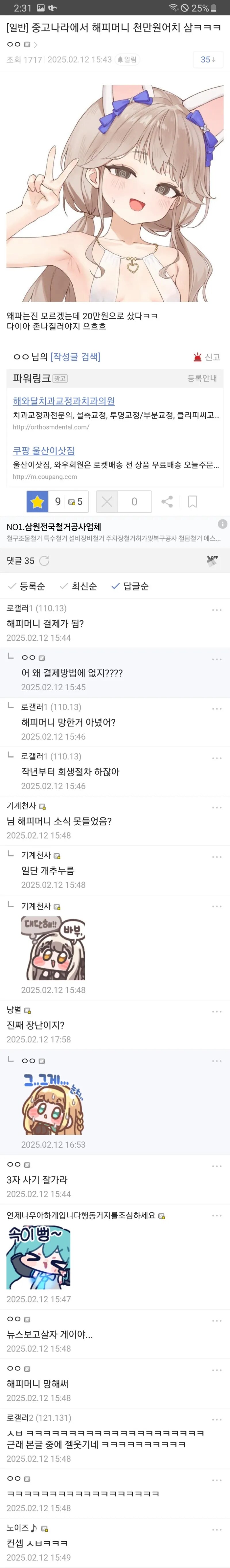 중고나라에서 해피머니 천만원을 산 디시인_1.png