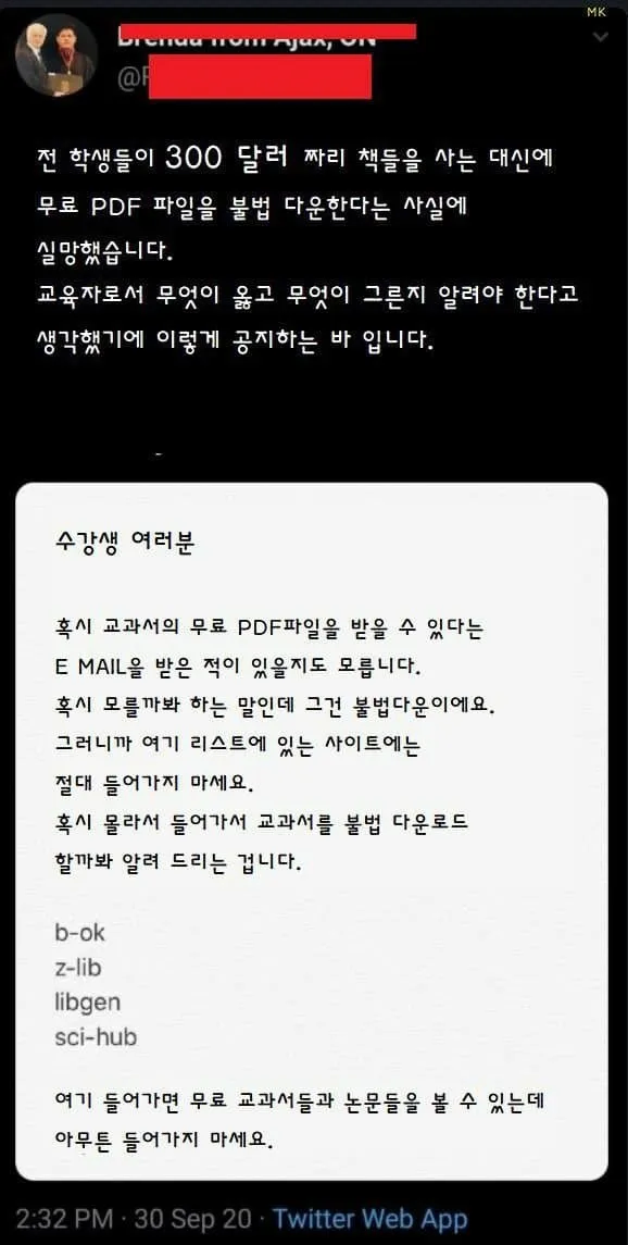 불법 다운로드를 지양 하자는 교수님의 공지.jpg_1.webp