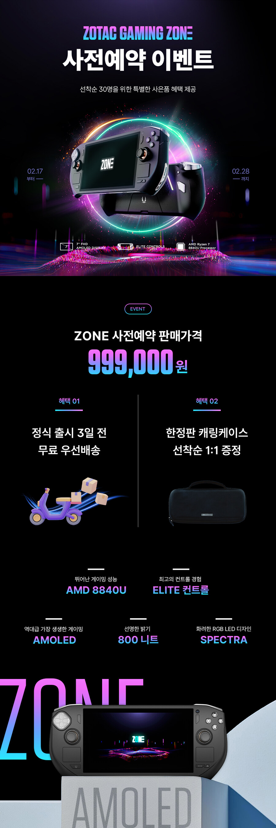 TAGTAG)ZOTAC GAMING ZONE/99.9 사전예약_1.jpg