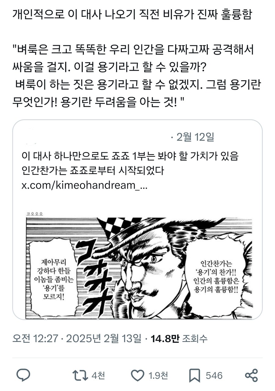 '인간찬가'라는 말이 너무 남용된다고 한탄하는 죠죠러_1.jpg