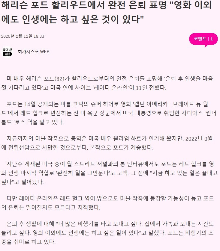 MCU 스포 ) 해리슨 포드 연기 인생에 은퇴 의사를 밝힘_2.jpg