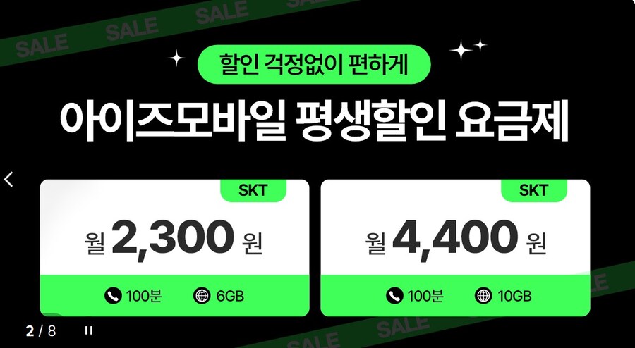 [아이즈모바일] 10GB/100분/100건 평생요금 4,400원_1.jpg