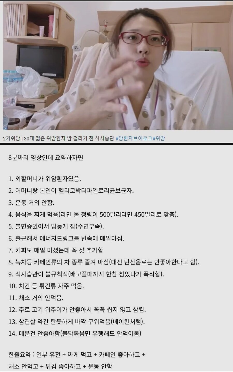38세 위암환자의 식습관_1.png