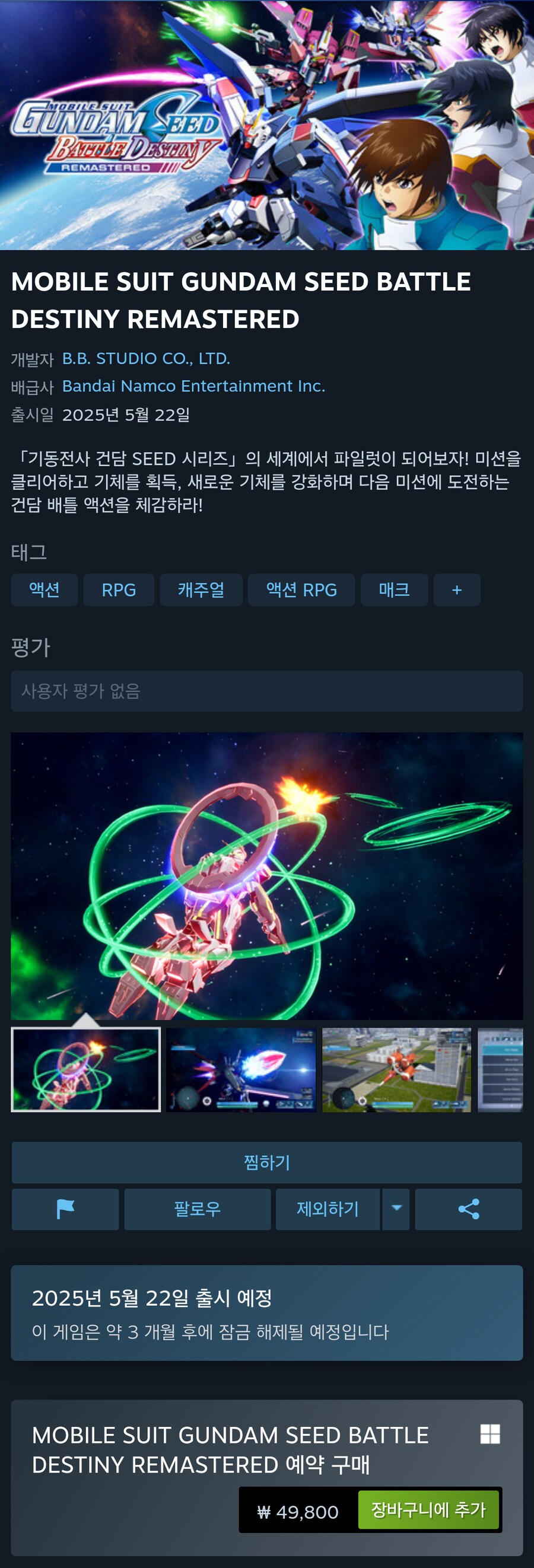 기동전사 건담 시드 배틀 데스티니 리마스터 - 발표 트레일러_1.png