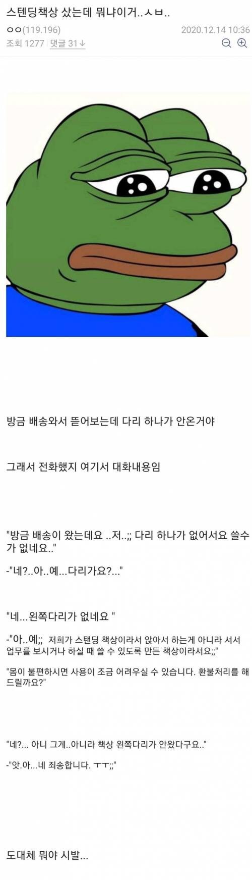 스탠딩 책상 샀는데 다리 하나가 없어_1.jpg