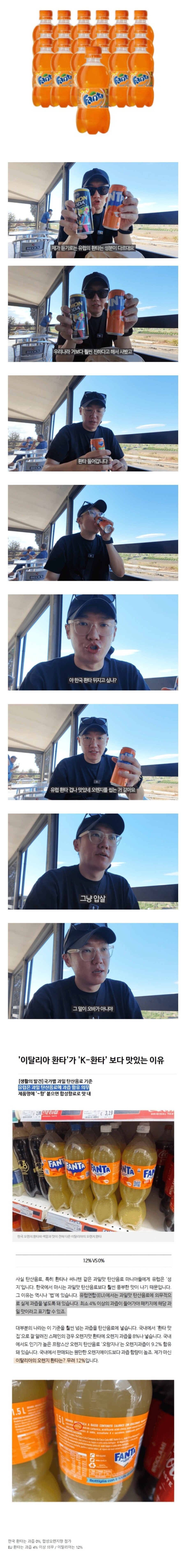 이탈리아 가서 환타 먹어보고 바로 욕하는 요리유튜버_1.jpg