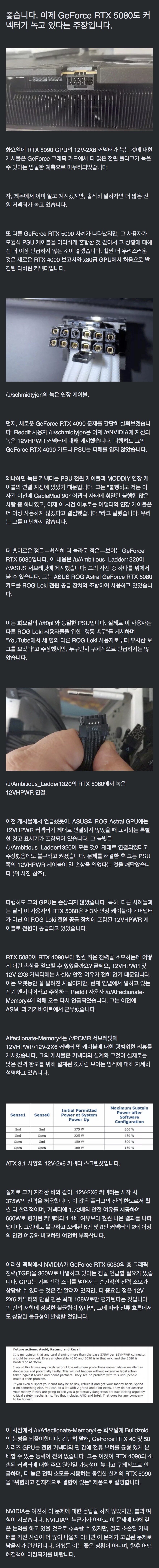 5080도 커넥터 멜팅 현상 보고_1.jpg